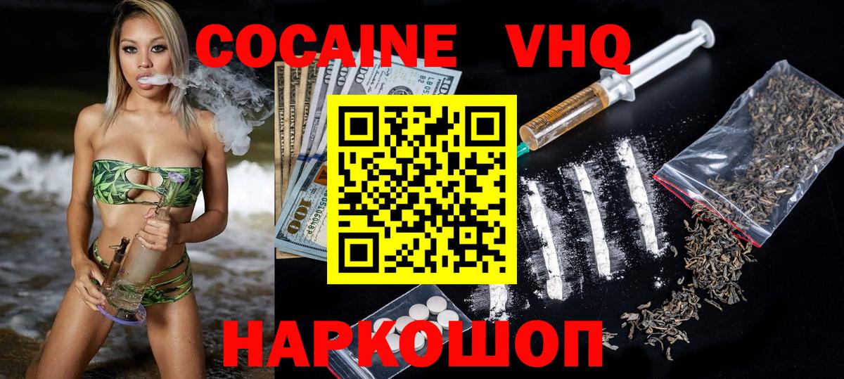 COCAIN VHQ Ноябрьск