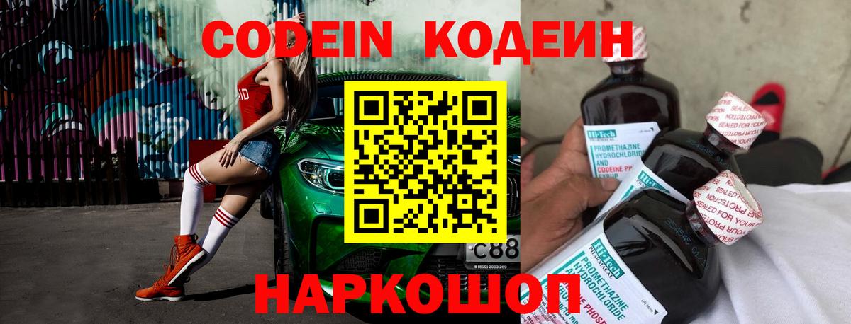Кодеин напиток Lean (лин) Ноябрьск
