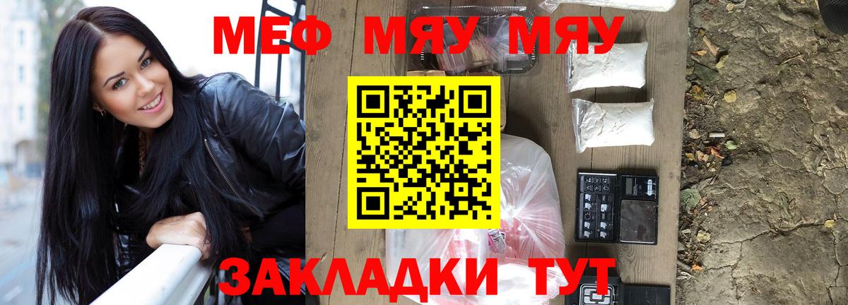 Меф  Ноябрьск
