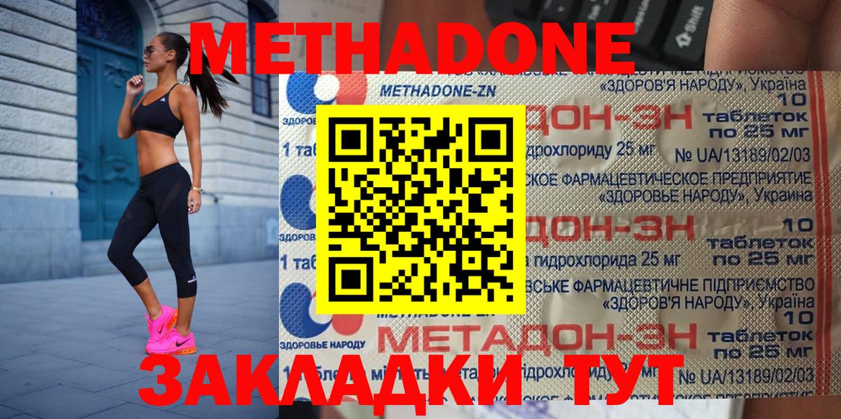 Метадон мёд Ноябрьск