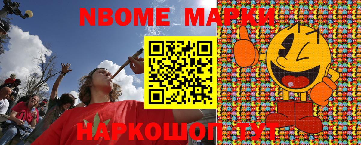 Наркотические марки 1500мкг Ноябрьск